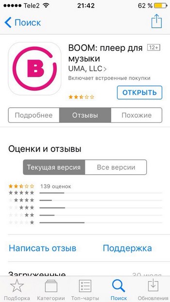 boom официальное приложение для айфон загрузки музыки