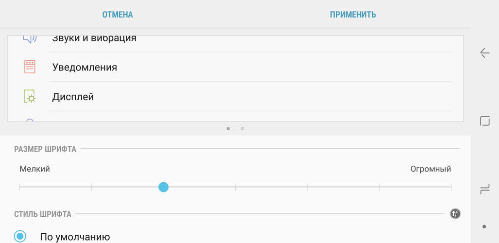 Как увеличить шрифт на Android смартфоне?