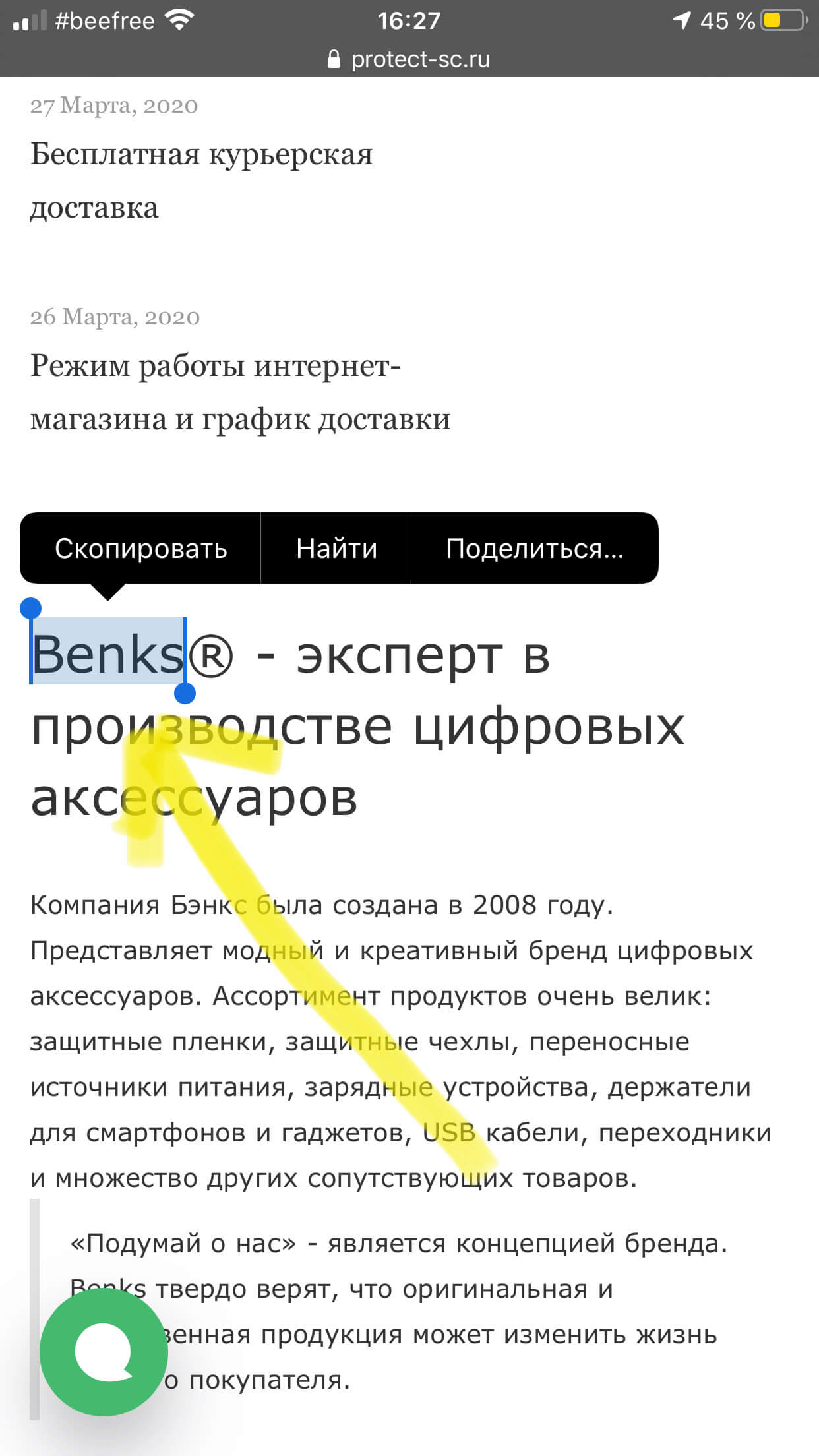 Как копировать текст на iPhone: вставить, выделить, вырезать - инструкция