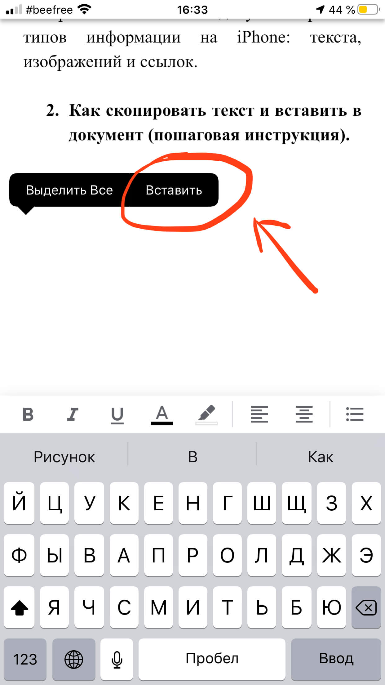 Как фломастером выделить текст в ворде на айфоне