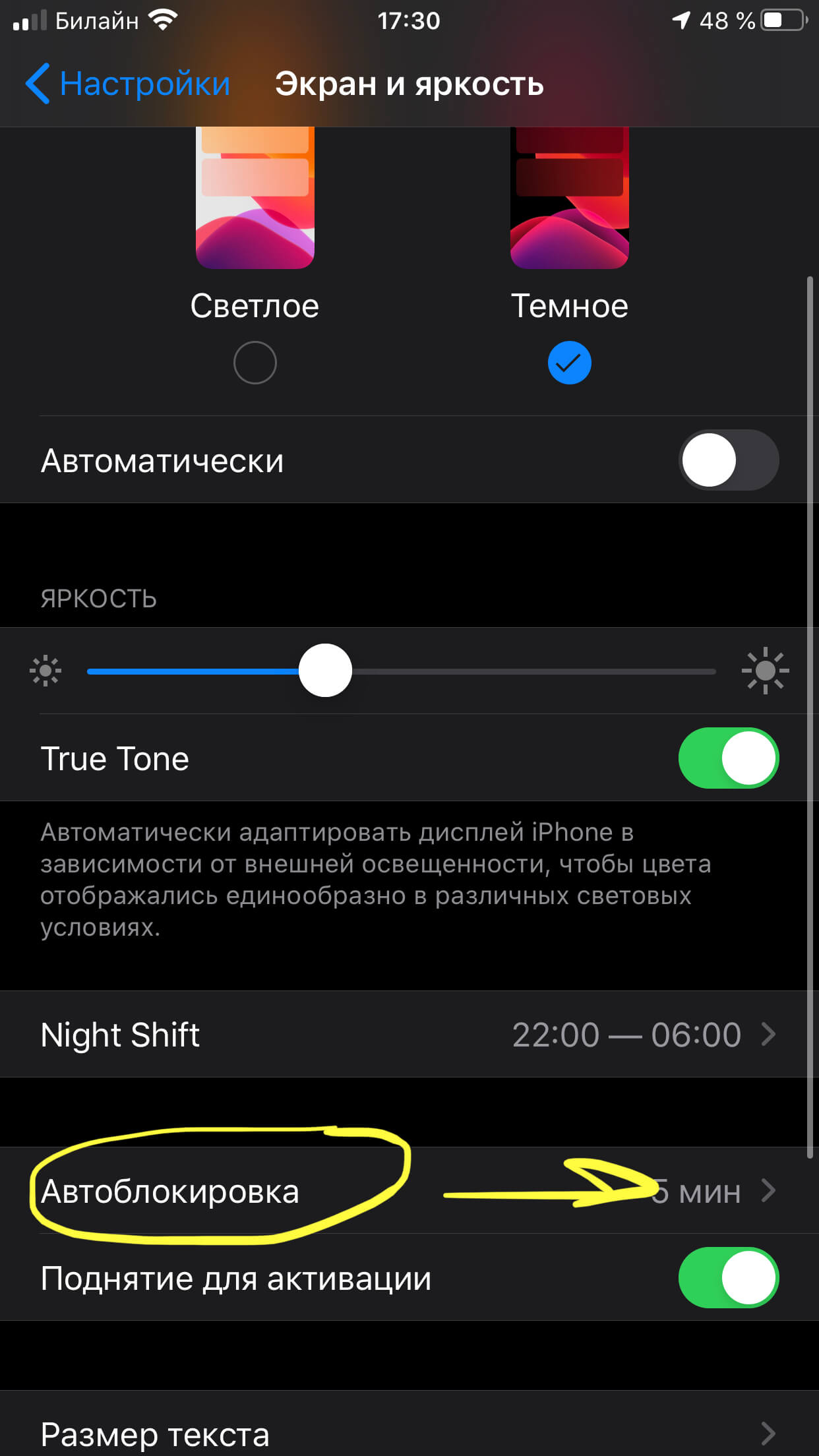 Как включить тёмный экран блокировки на iPhone без Always On Display