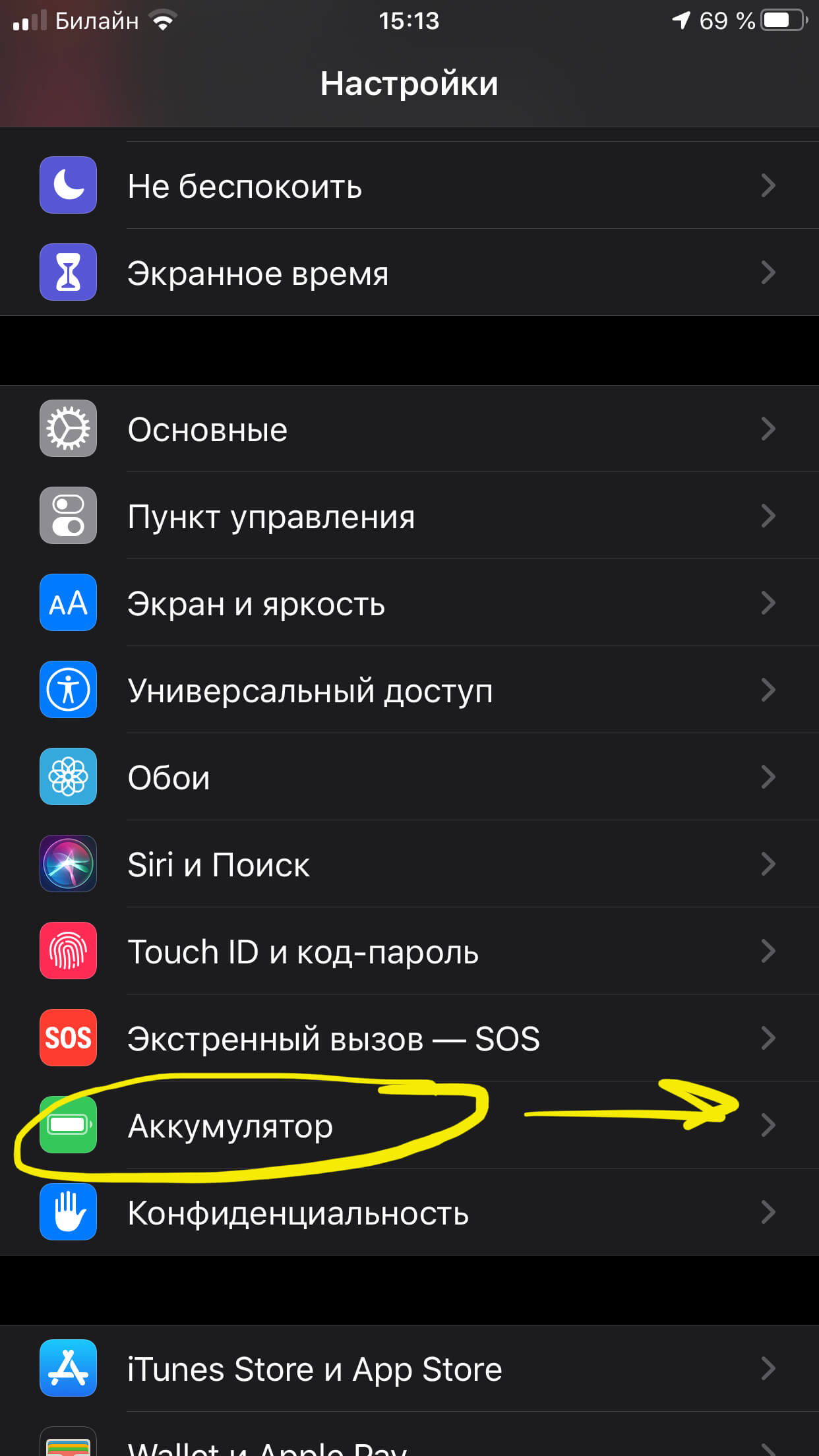 Как отключить экономный режим на iPhone (режим энергосбережения)? -  Инструкция