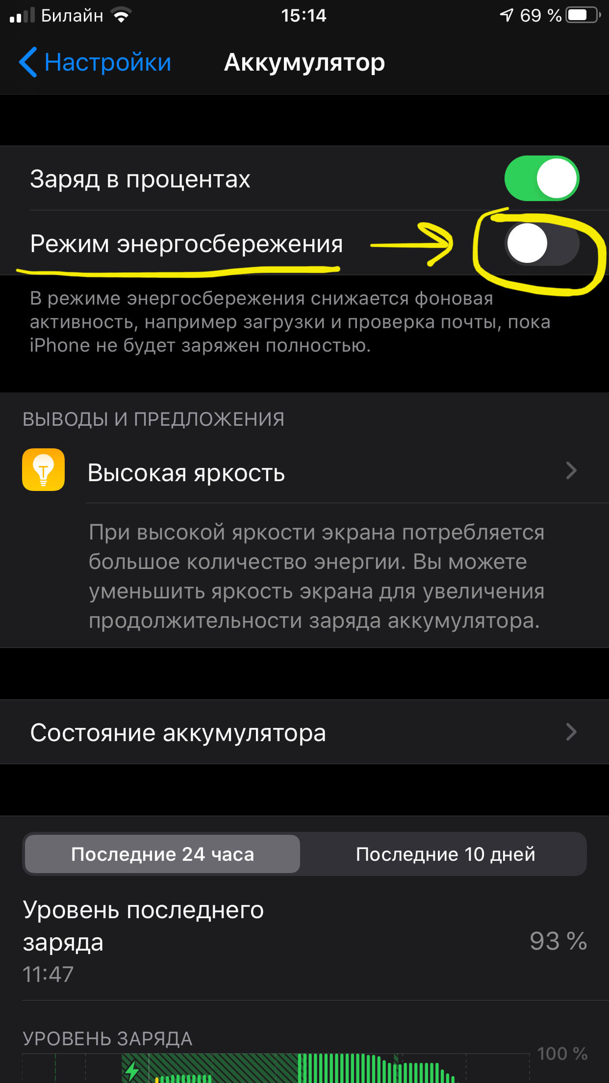 Как отключить экономный режим на iPhone (режим энергосбережения)? -  Инструкция