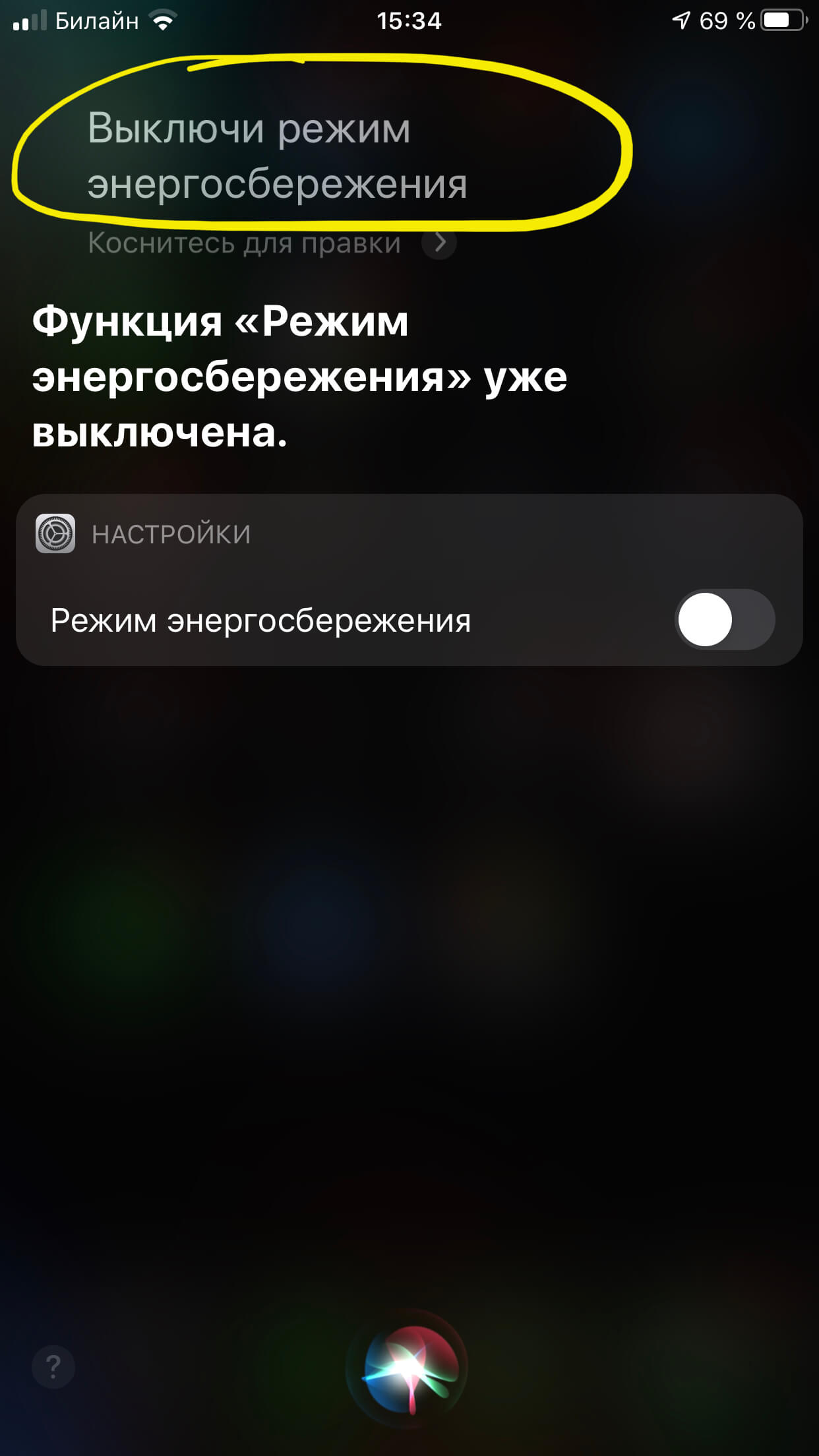 Как отключить экономный режим на iPhone (режим энергосбережения)? -  Инструкция