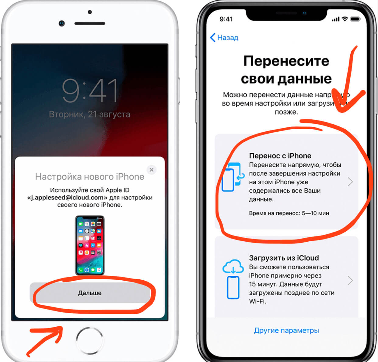 Как скачать и перенести все данные с одного iPhone на другой (новый) iPhone?