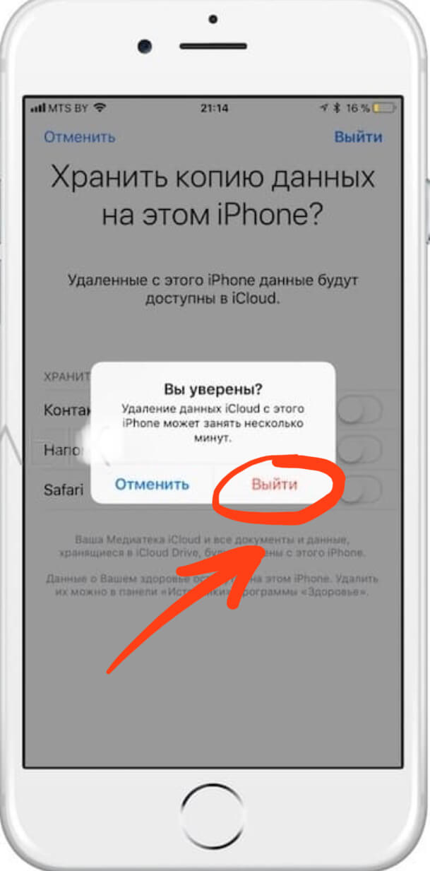 Как выйти из айклауд. Выход с айклауда. Как выйти с ICLOUD на iphone. Ограничения выхода из айклауда. Как выйти из айклауда на айфоне.