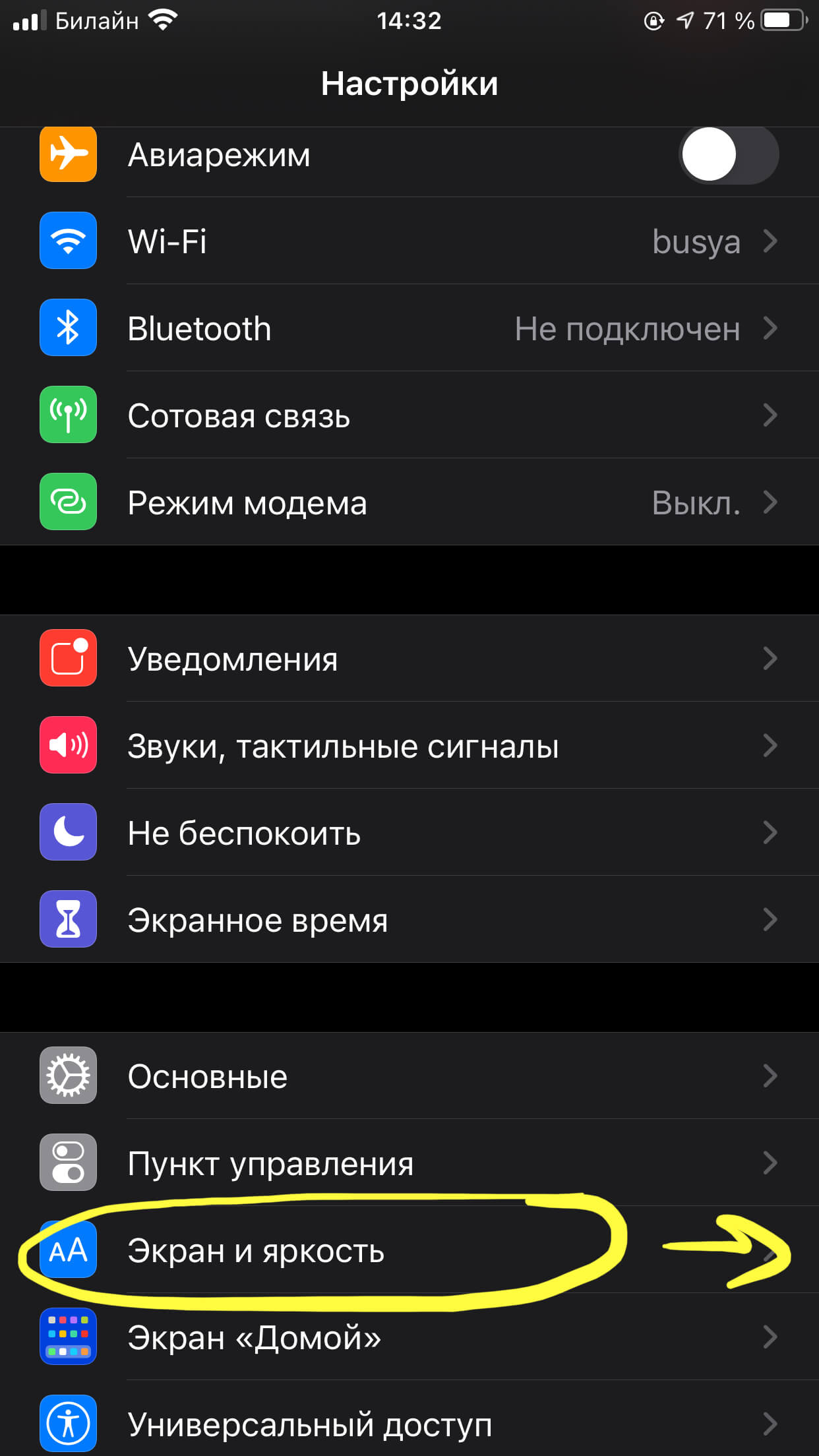 Как настроить поворот экрана на iPhone?