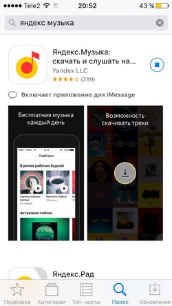 приложение яндекс музыка для iphone