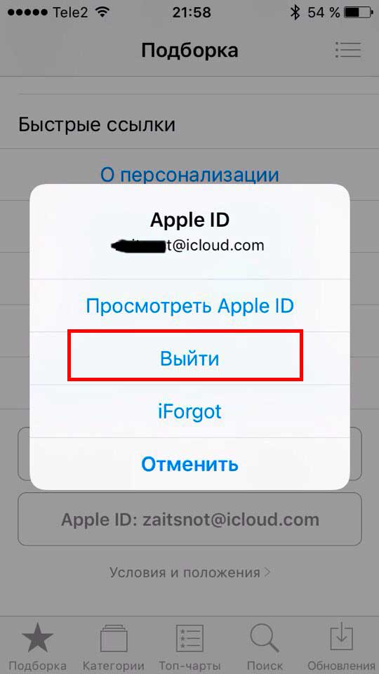 "Выход" из apple ID аккаунта