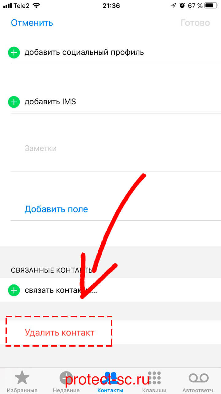 Удаленные контакты в телефоне