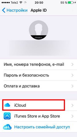 переходим в облако icloud в настройках iphone