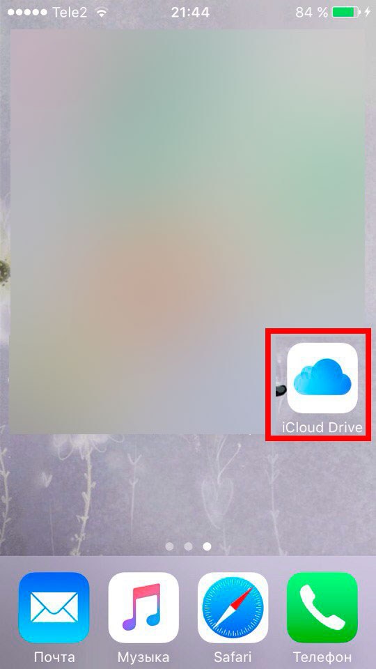 icloud drive на айфоне