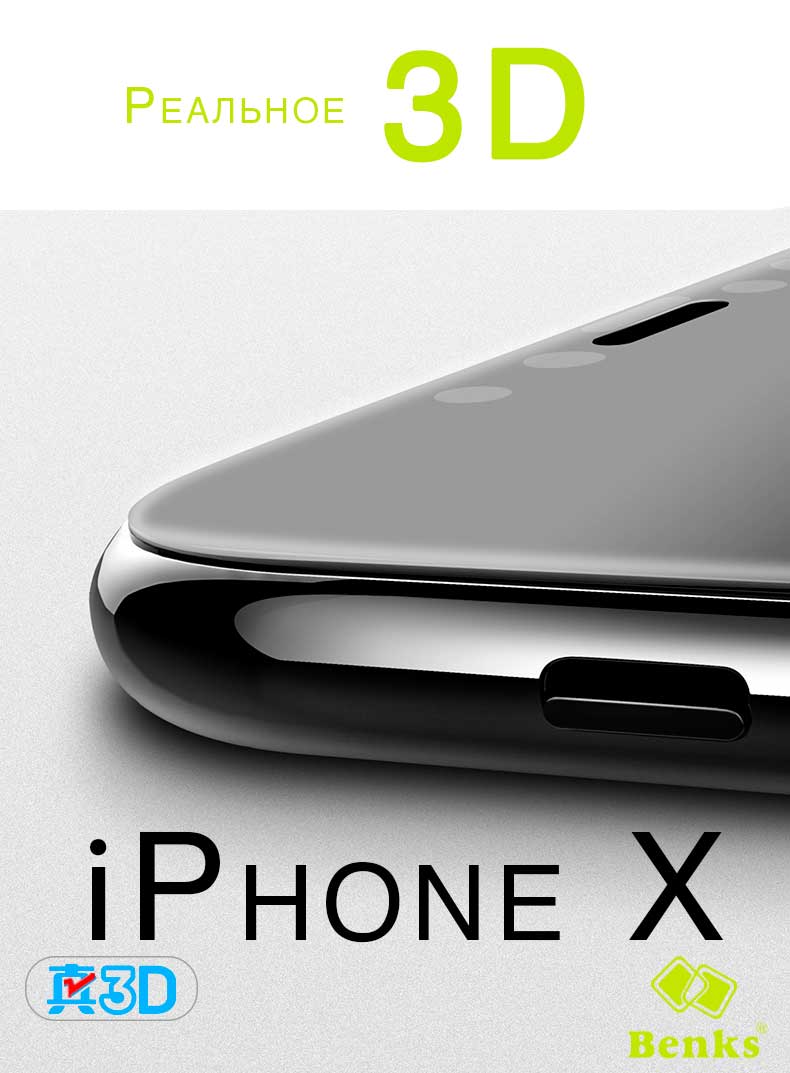 3Д защитное бронестекло Apple iPhone 10 от Бэнкс