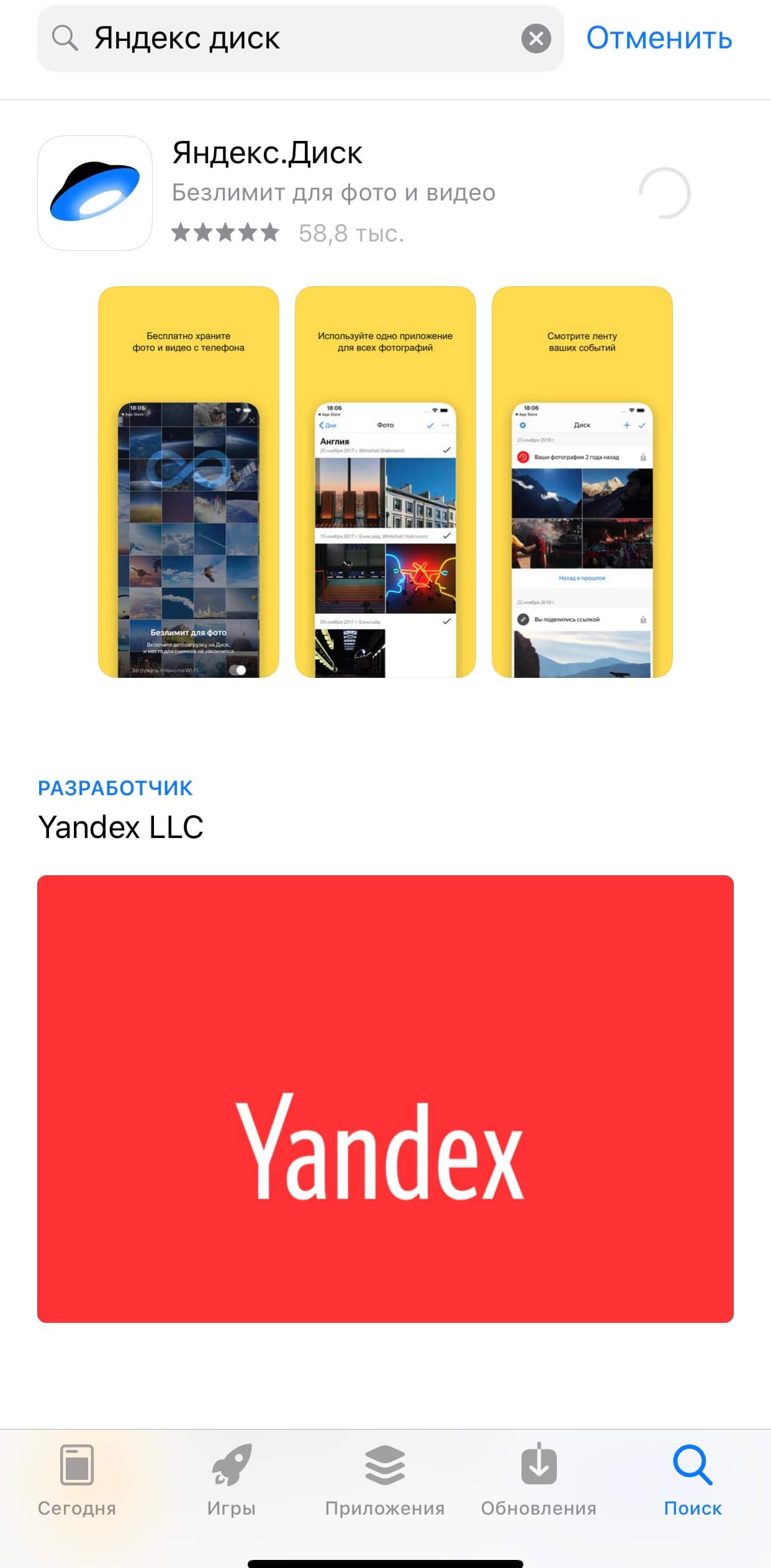  Приложение Яндекс.Диск