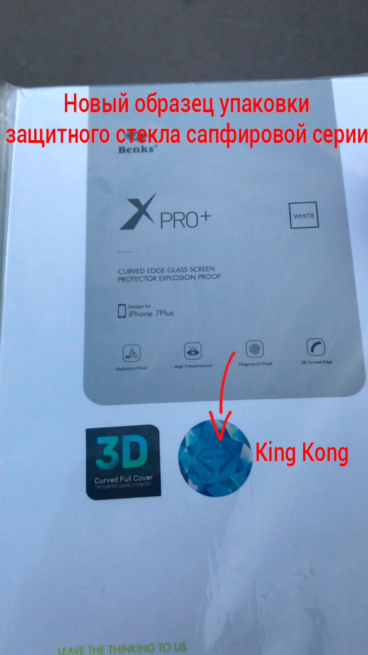 защитное стекло King Kong на айфон 7