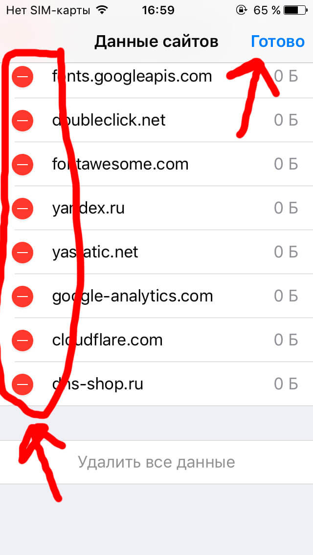 выборочно удаляем историю посещаемости в браузере айфона