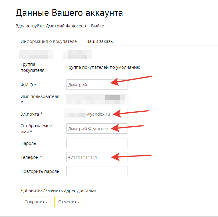 изменение данных личного кабинета
